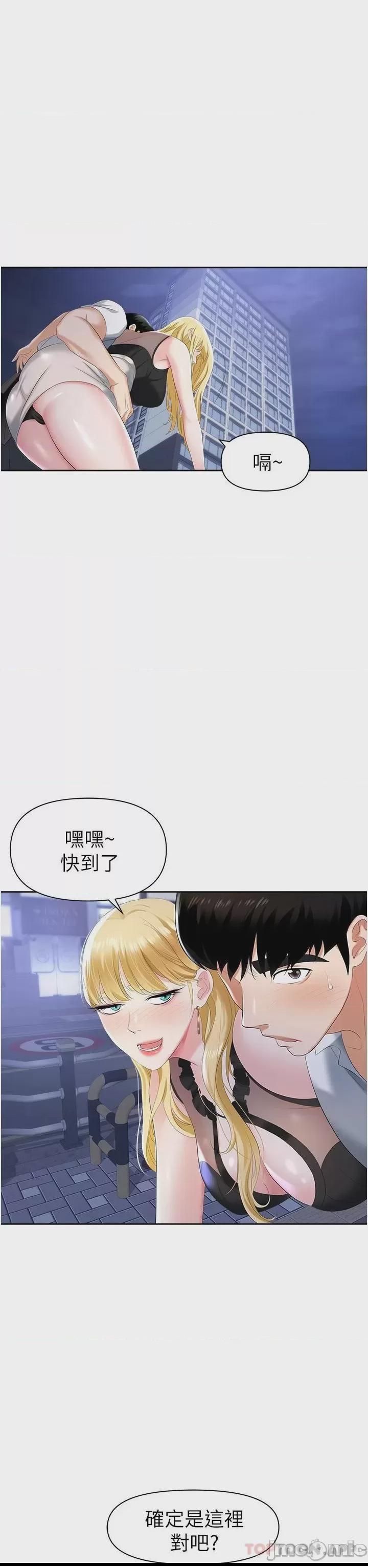 職場陷阱 第1话, страница 56