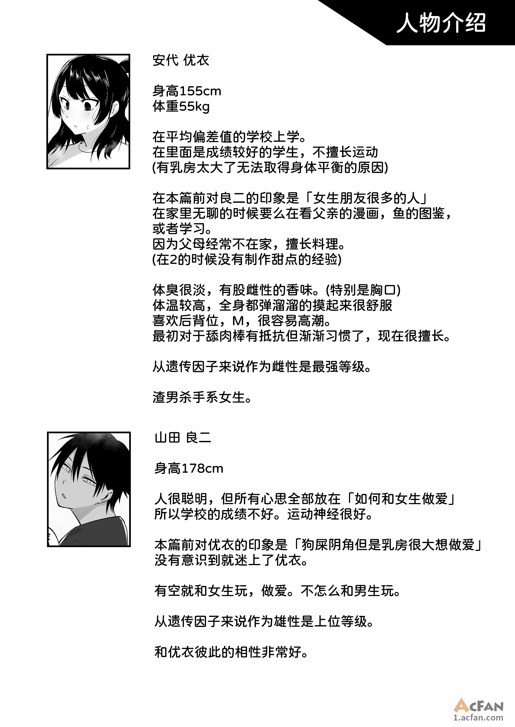 侵犯了一位社恐女生后便成为对方的炮友的故事w 1~2+番外篇，第 50 頁