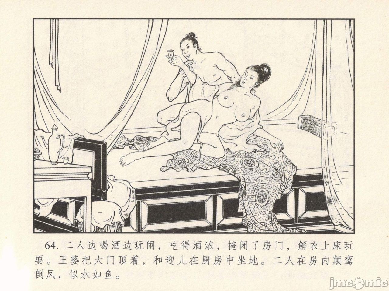 金瓶梅 第一回 潘金莲热盘西门庆, страница 68