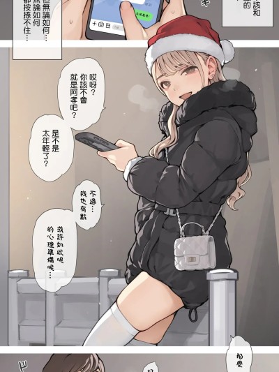 [海凪コウ] 辣妹大姐姐圣诞老人 的封面