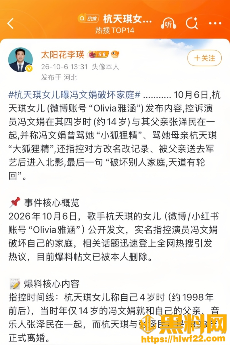 冯文娟刚生完孩子插足内幕21