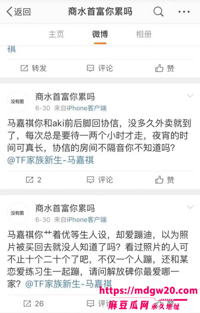时代少年团队长马嘉祺被曝与谢可寅秘密恋爱期间出轨 私联女粉丝还涉集资