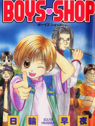 BOYS♥SHOP 포스터