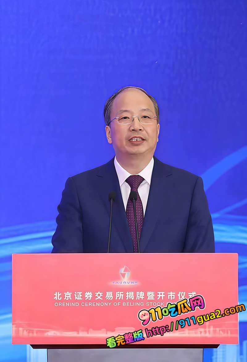 原证监会主席 易会满 大肆贪腐与73名女性搞权色交易被捕 照片3