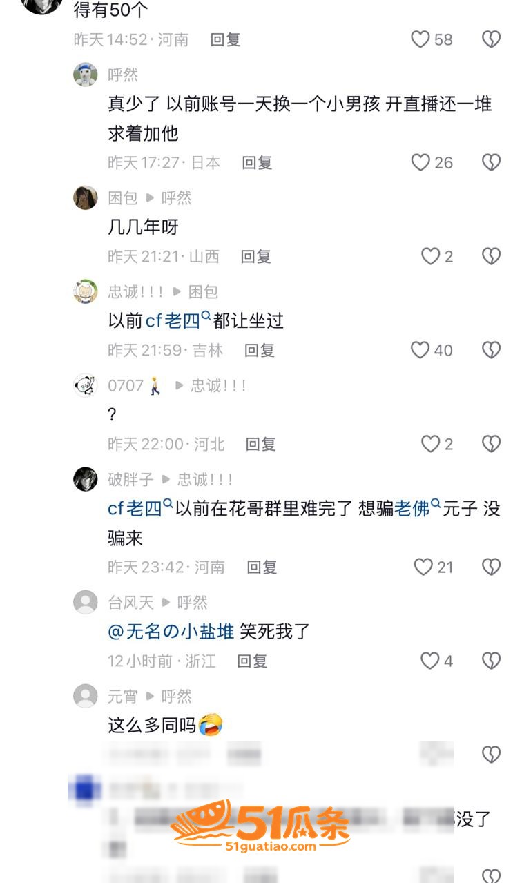 沈阳老佛 伪装富豪认相关图片15