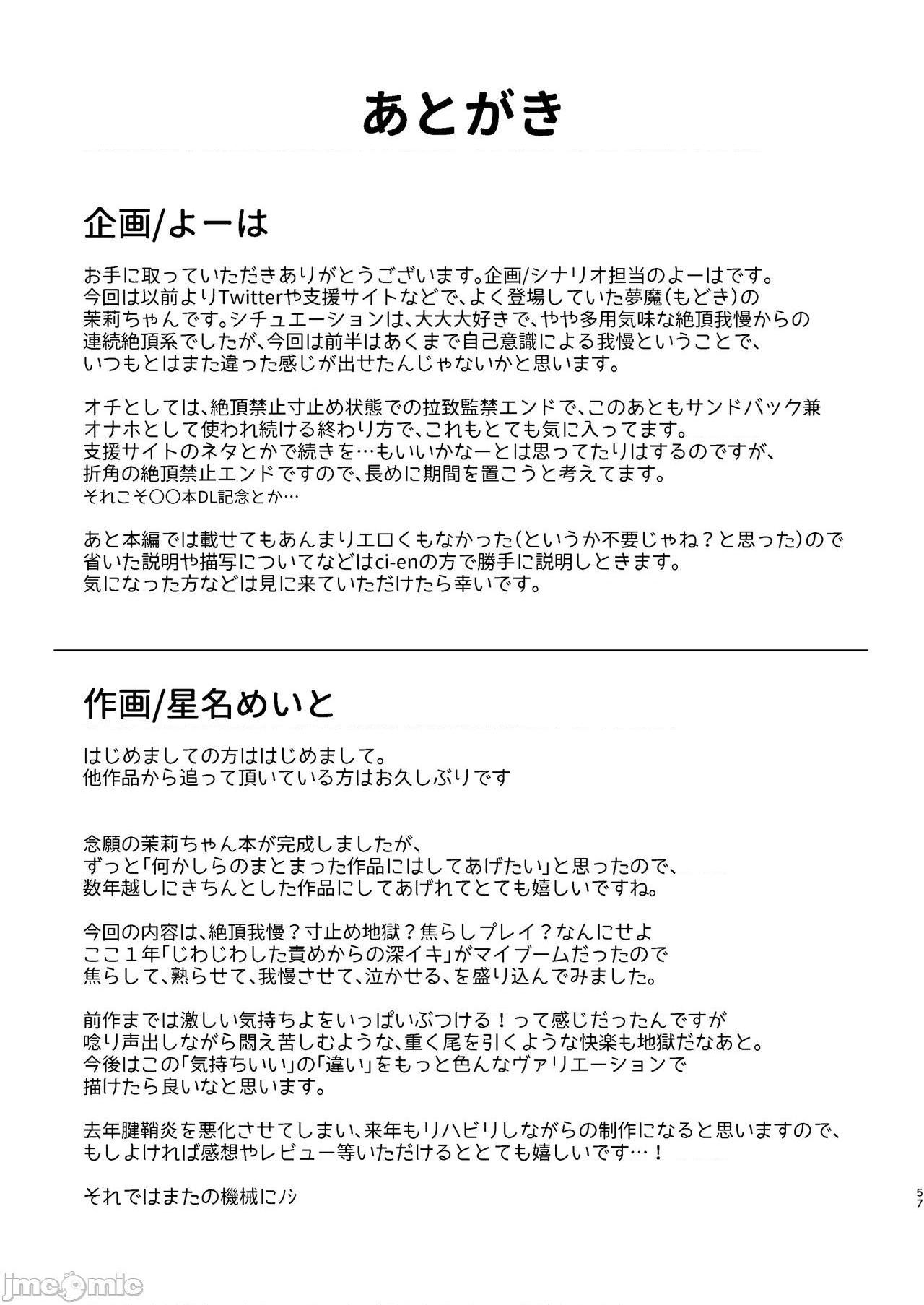 [白杨汉化组] [矢印キー (星名めいと)] 淫魔達の遊戯 ～イったら終わりの一週間～ [中国翻訳], страница 57