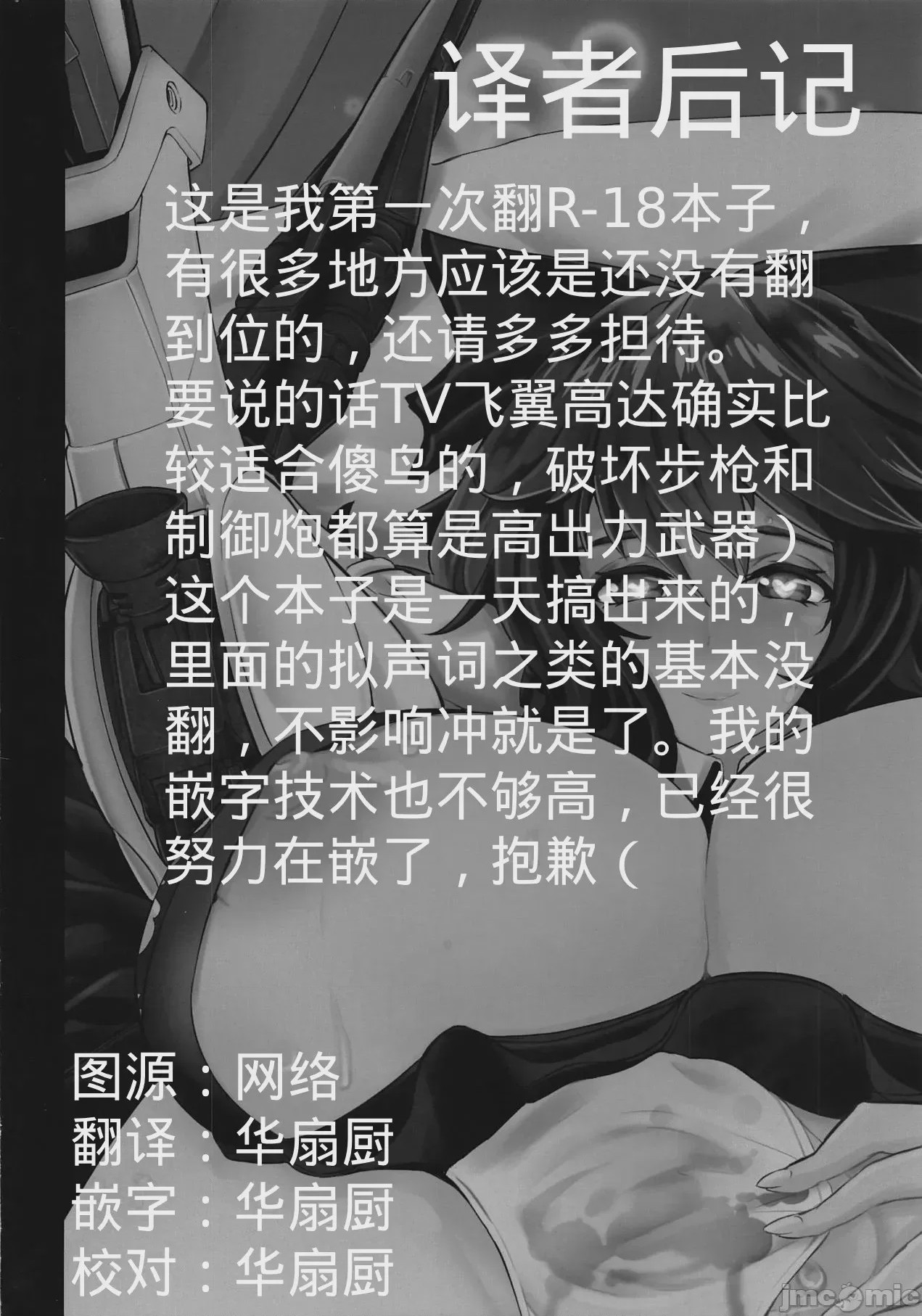 第1话, страница 18