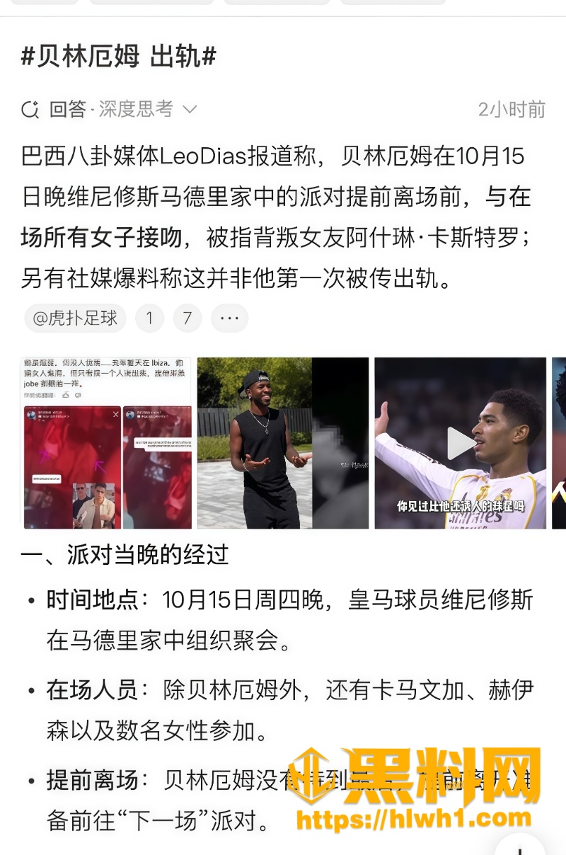 皇家马德里球员出轨事件 2