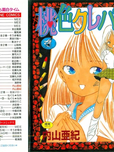 桃色蜡笔 のポスター