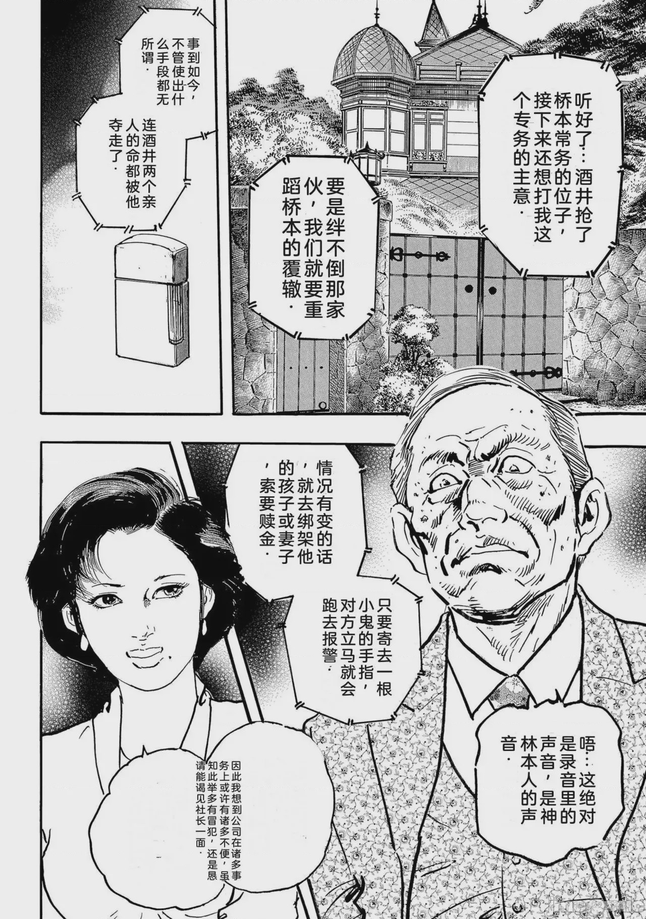 第1话, страница 255