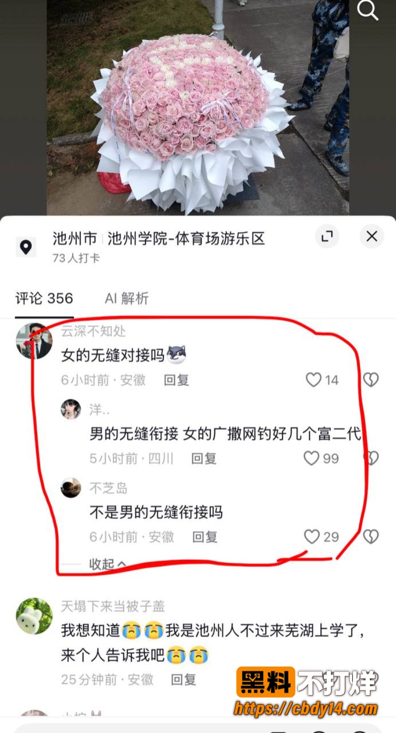 池州学院求爱送999朵花的瓜06