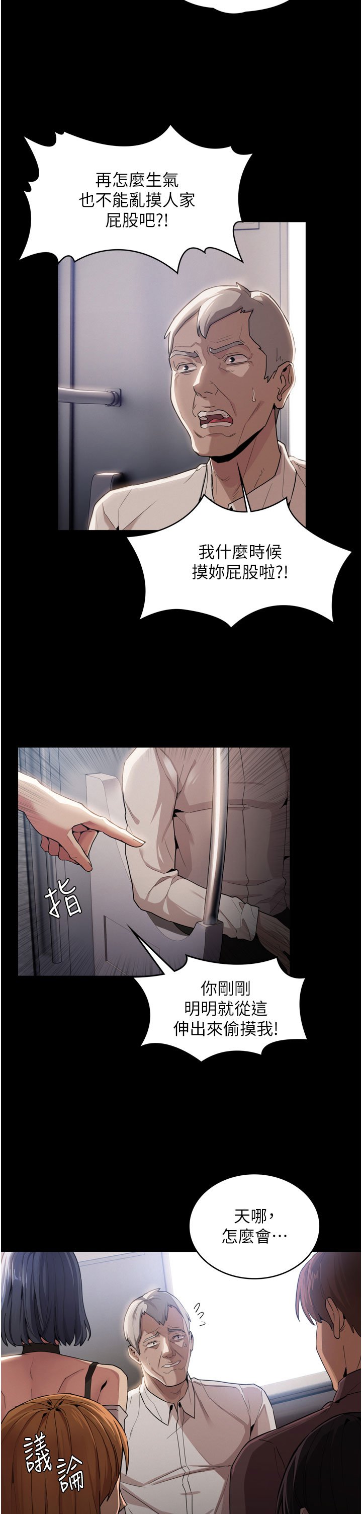 第1话 - 地铁变态教训小太妹, 페이지 6