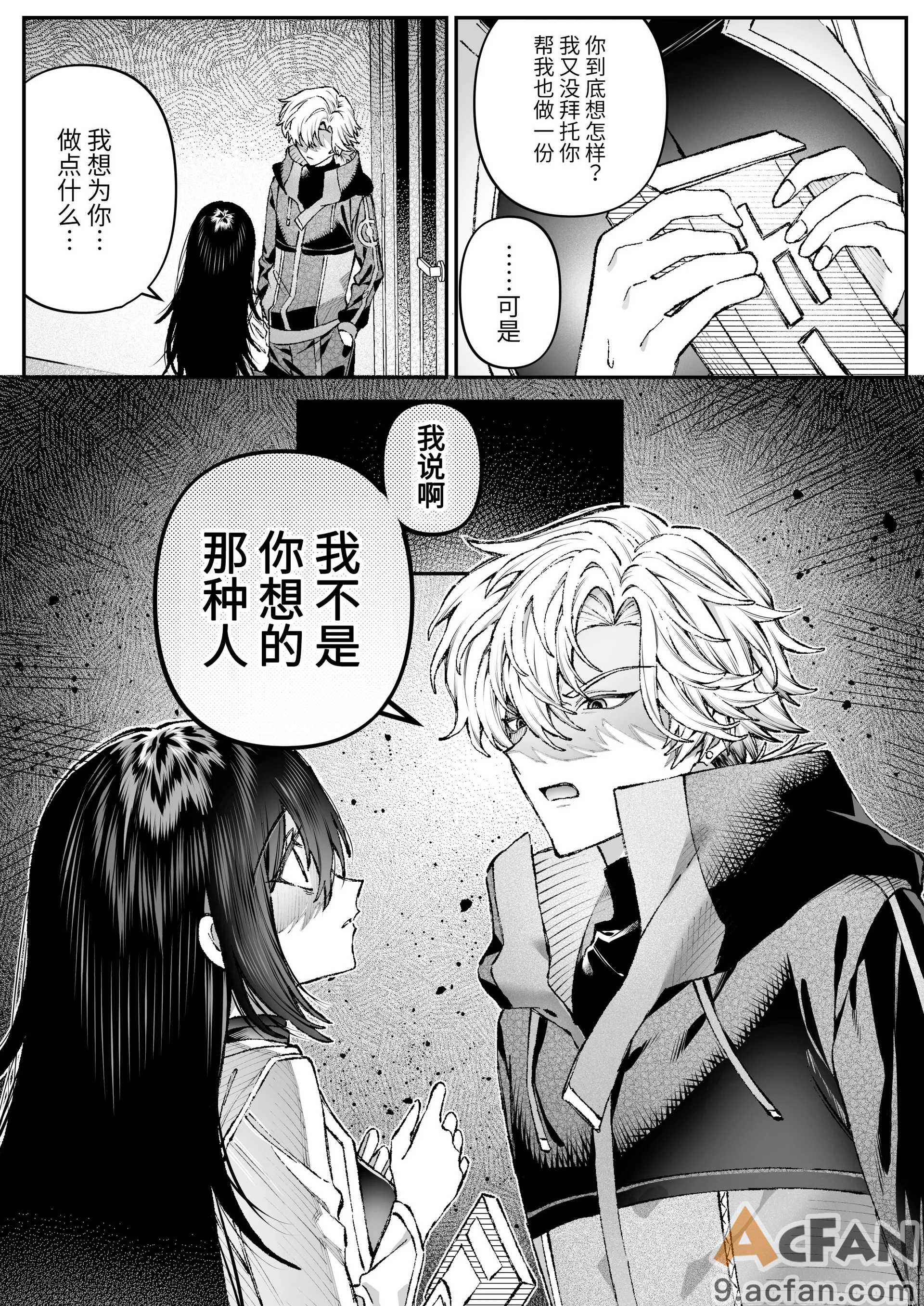 Tears_of_Love～裏社会に生きる情報屋×娼婦の危険な恋～，第 36 页