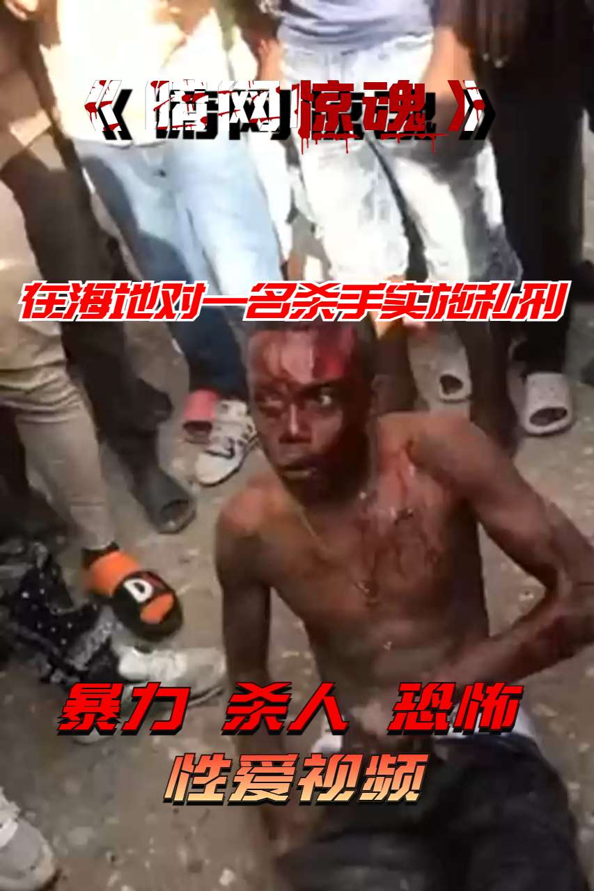 Poster para sa 在海地对一名杀手实施私刑