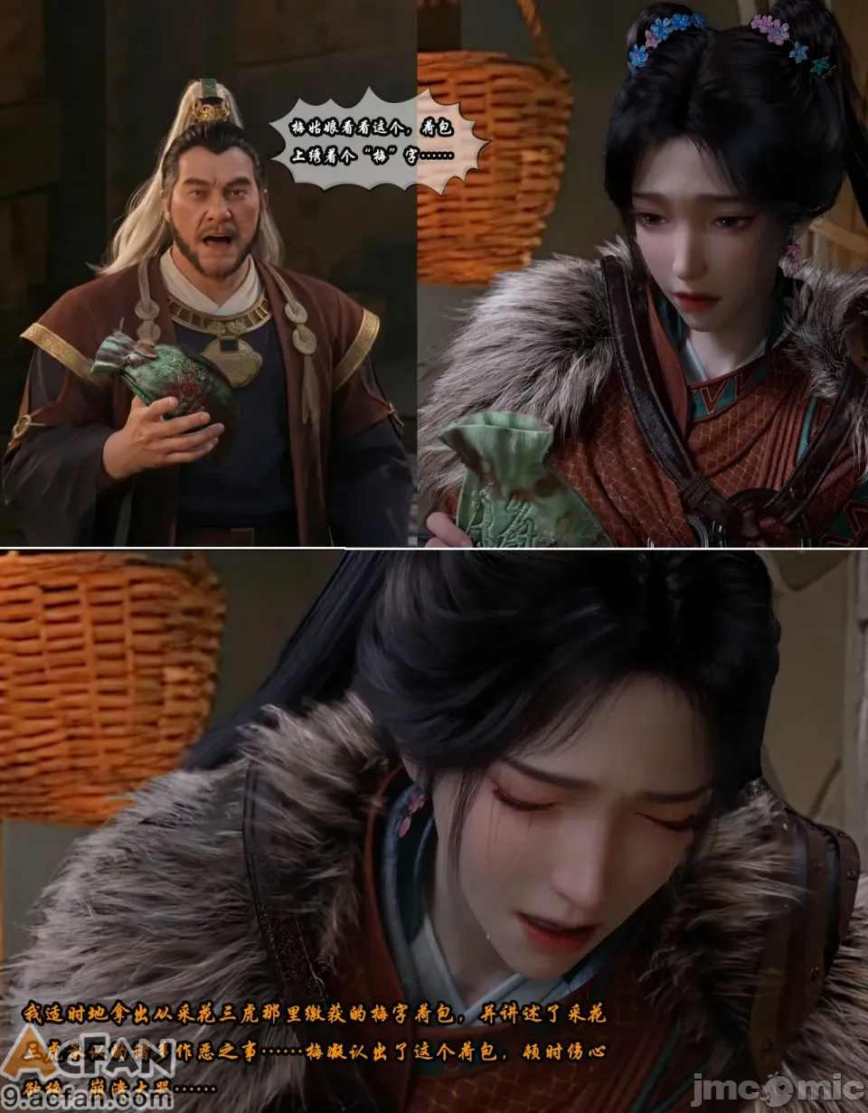 我在凡修当魔头  18, 페이지 6