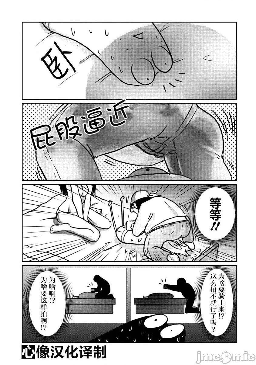 [蛙野エレファンテ]我开始做AV男优了, страница 15