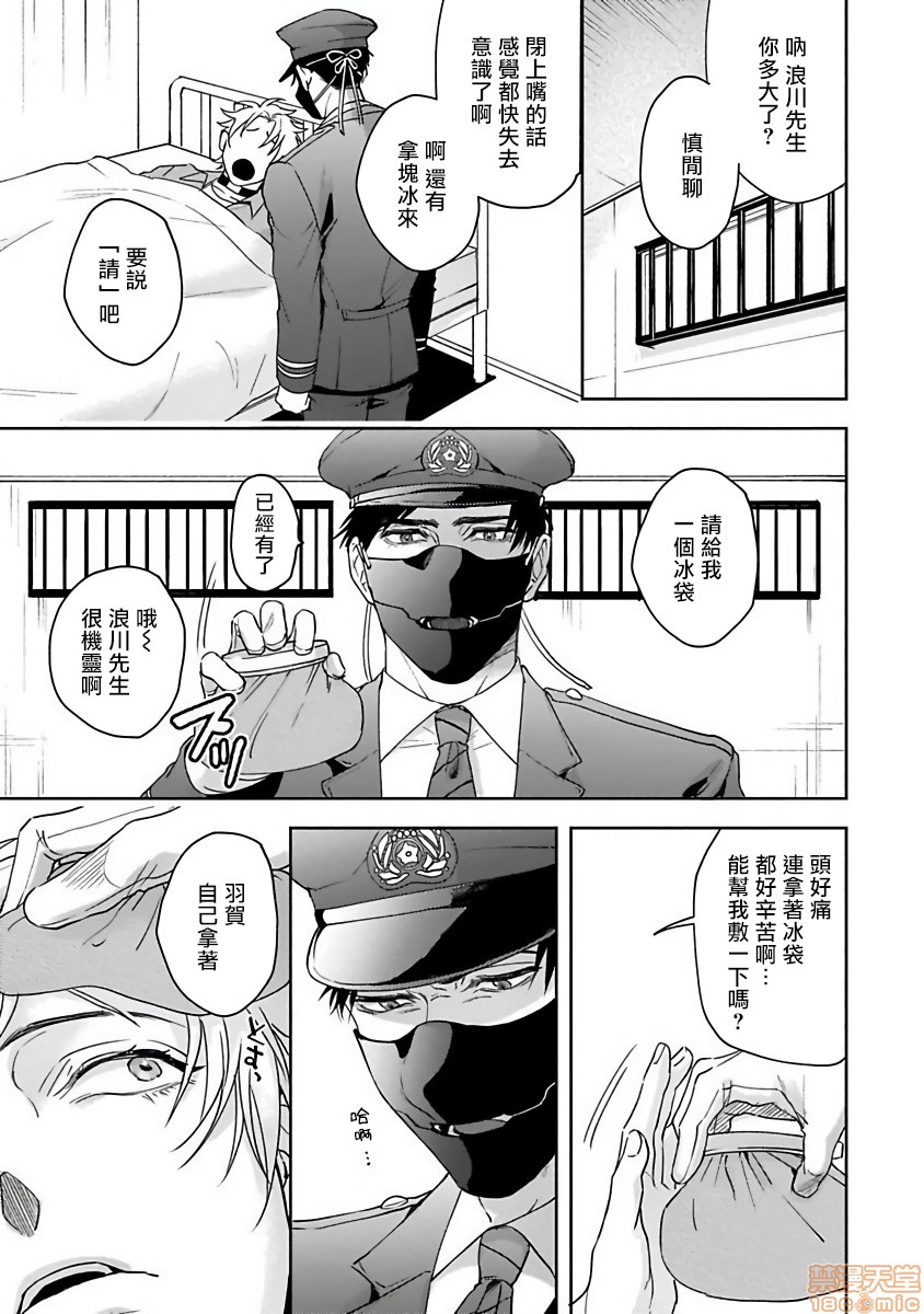 羽贺君想要被咬 [拾荒者汉化组] [さきしたせんむ] 羽賀くんは噛まれたい, страница 23