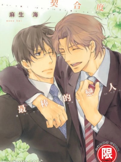 Poster for The most compatible lovers