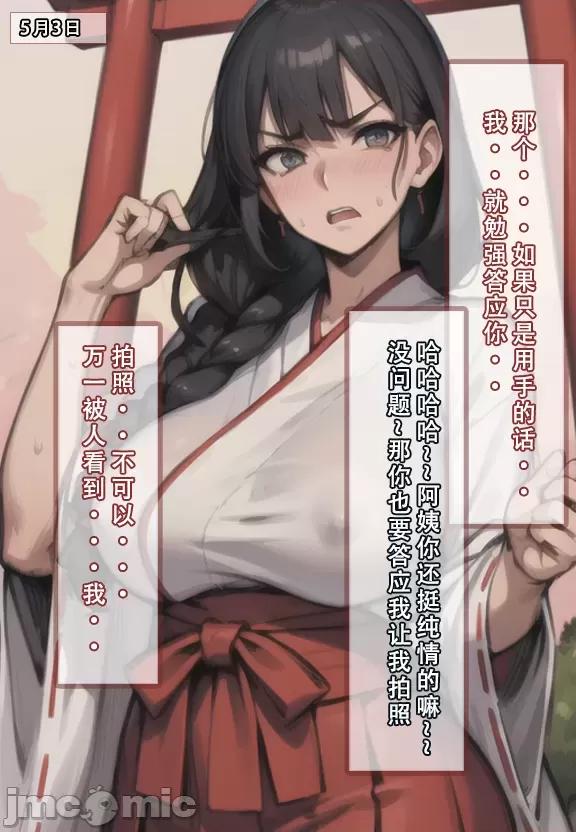 (AI作画)——我的妈妈最近很奇怪（上） 私の母は最近変です 第1话, страница 90