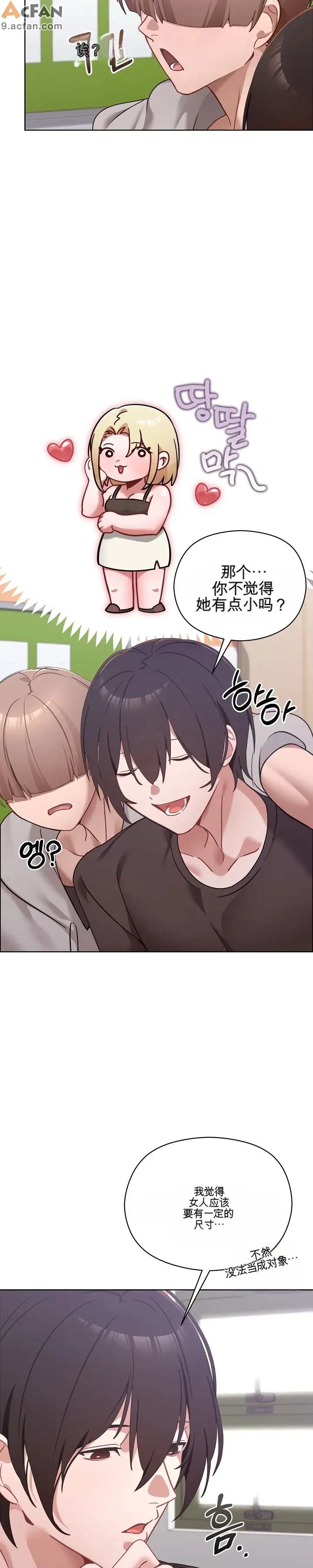 我的初戀是個鬼魂_1-6話, pahina 21