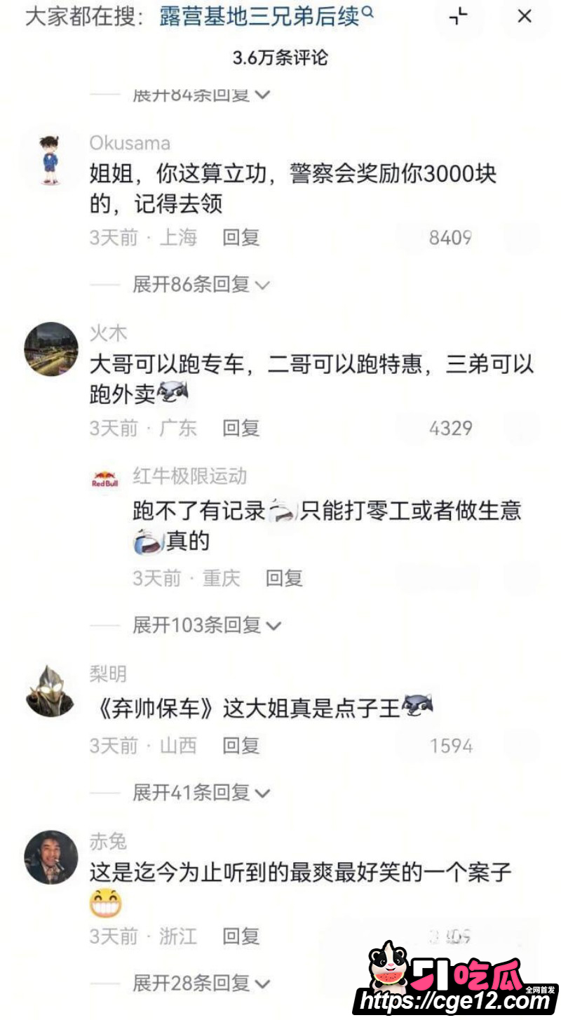 成都露营三兄弟大瓜 599团建聚众淫乱 照片8