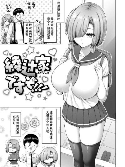 Плакат для [廉价汉化组][オクモト悠太] 綾辻家ですぞ!!!