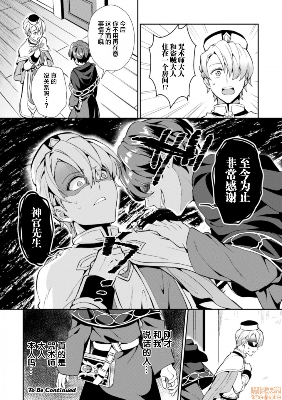 [逃亡者×新桥月白日语社] [えるたすく] 禁呪の魔道書 盗賊男子を催眠魔法で絶対服従, страница 26