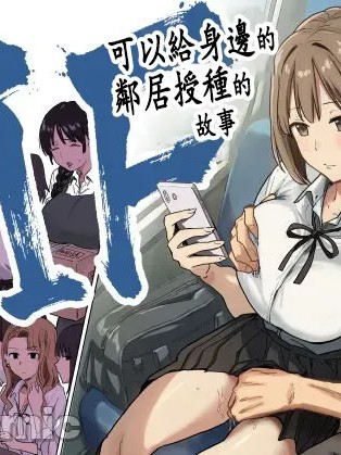 Poster for [アマタニハルカ] IF:ご近所様に種まきできる世界線の話 〜昔なじみ同級生の場合〜