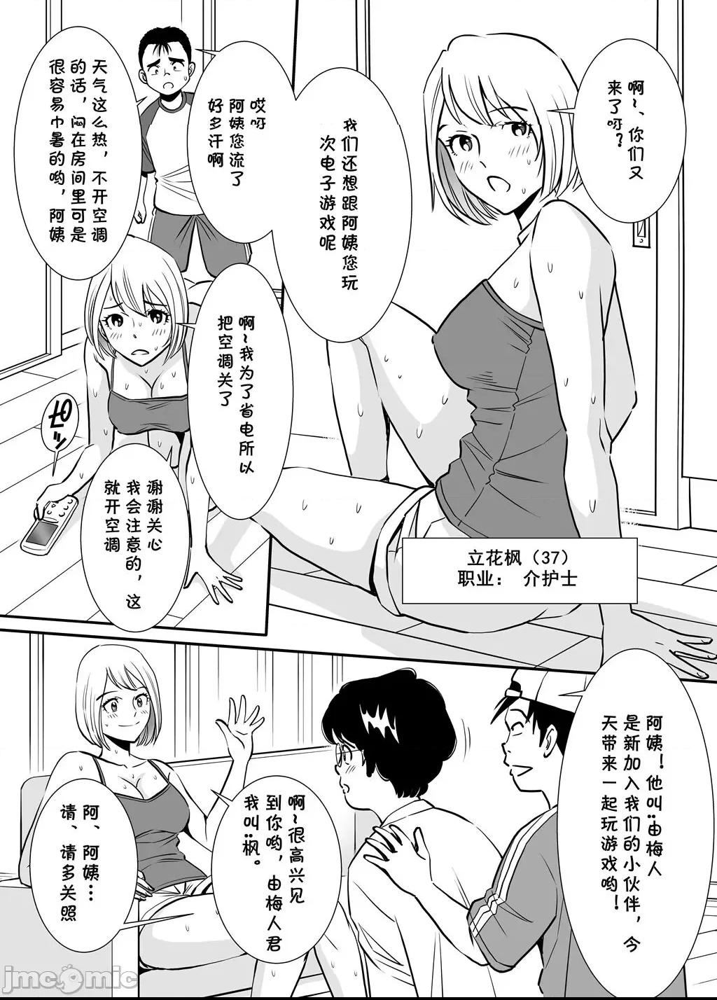 [cqxl自己汉化] [年上おねーさん天国 (エロガキ天使、杉友カヅヒロ)] 無防備おばさんは昼間に淫靡な夢を見る [中国翻译] 第1话, страница 3