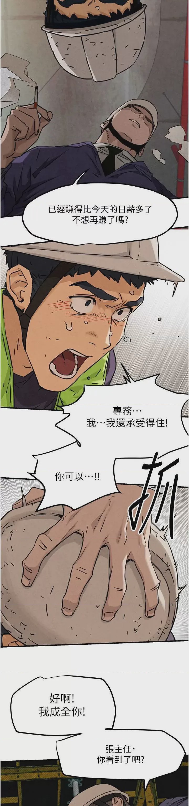 第1话 第1話-征服這城市的女人吧, страница 34