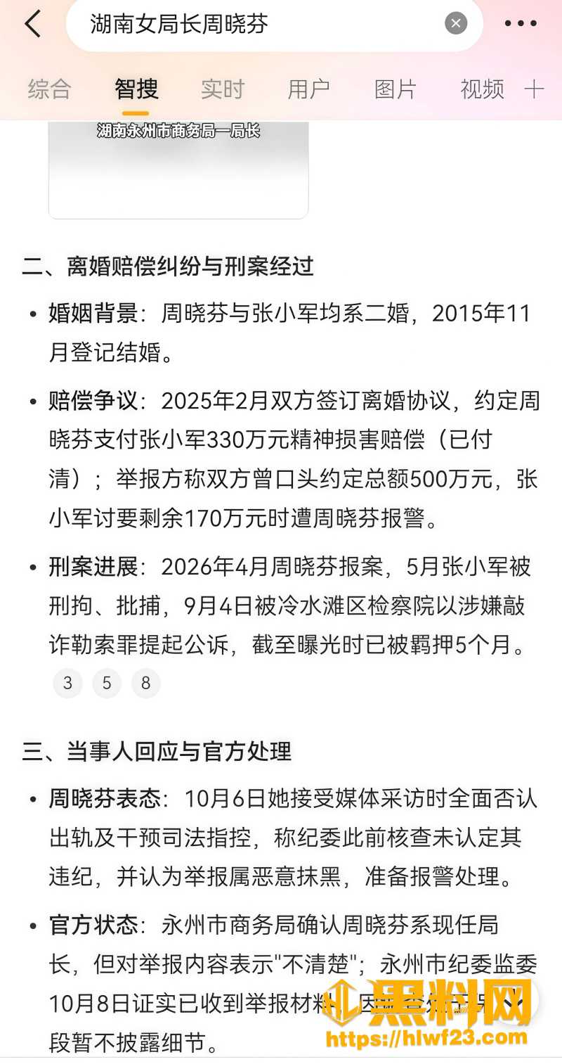 湖南一女局长被举报婚内出轨多人 2