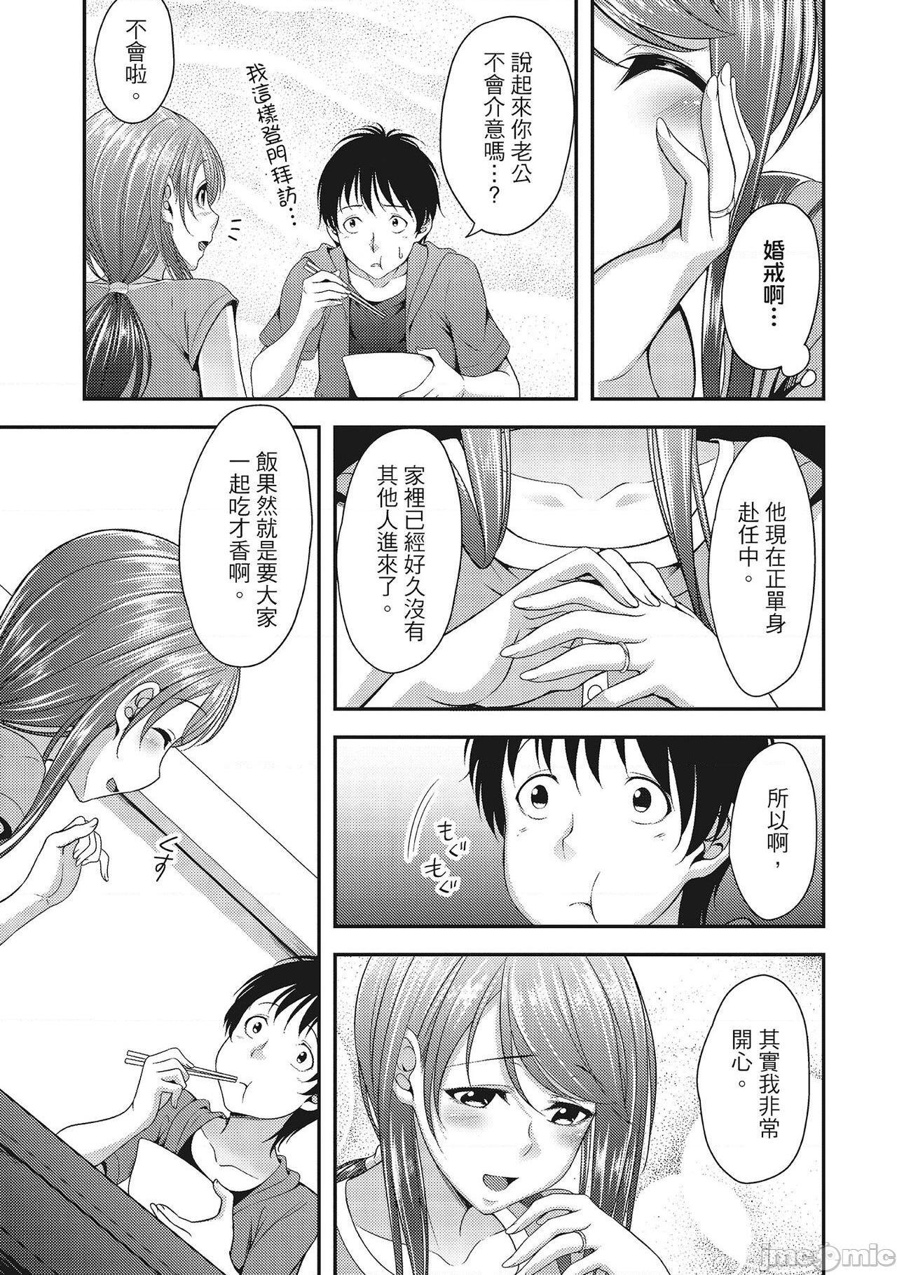 [一夢] やわちちフェスティバル [中国翻訳], страница 11
