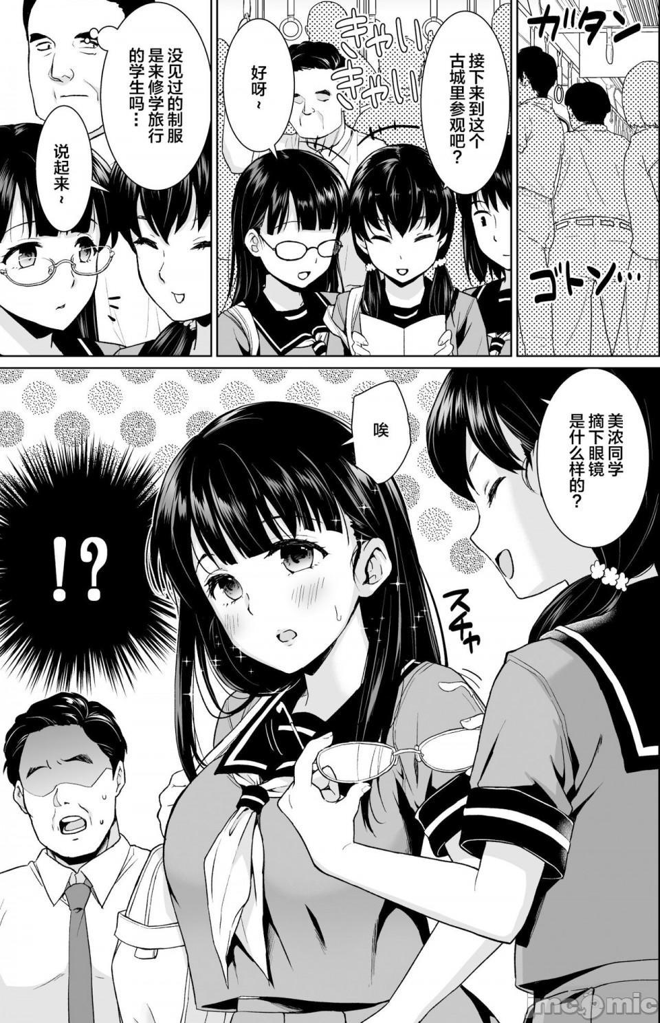 [F宅 (安間)] イヤだと言えない地味系少女修学旅行総集編[中国翻訳], страница 55