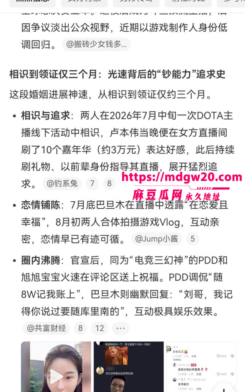 前LOL职业选手卢本伟闪婚巴旦木公主 前女友UU妹彻底成过去式 曾相恋近十年和平分身