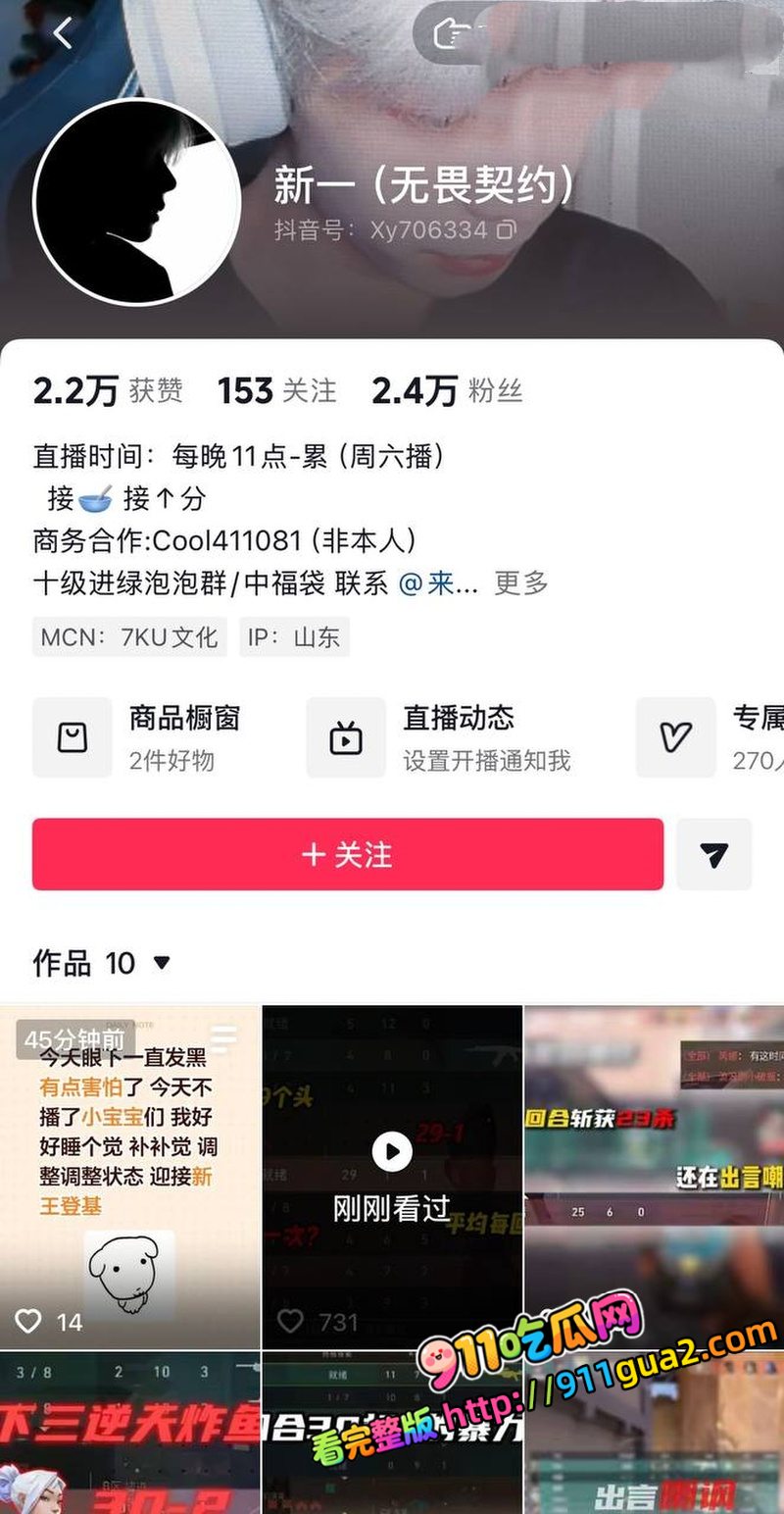 抖音无畏契约主播 新一 多次出轨睡粉 遭前女友曝光 照片1