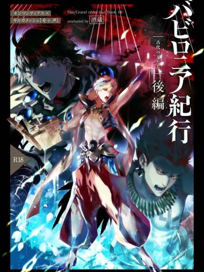 Poster for 巴比伦尼亚行纪（下）[ mkk个人汉化] [オジギル]バビロニア紀行 後編