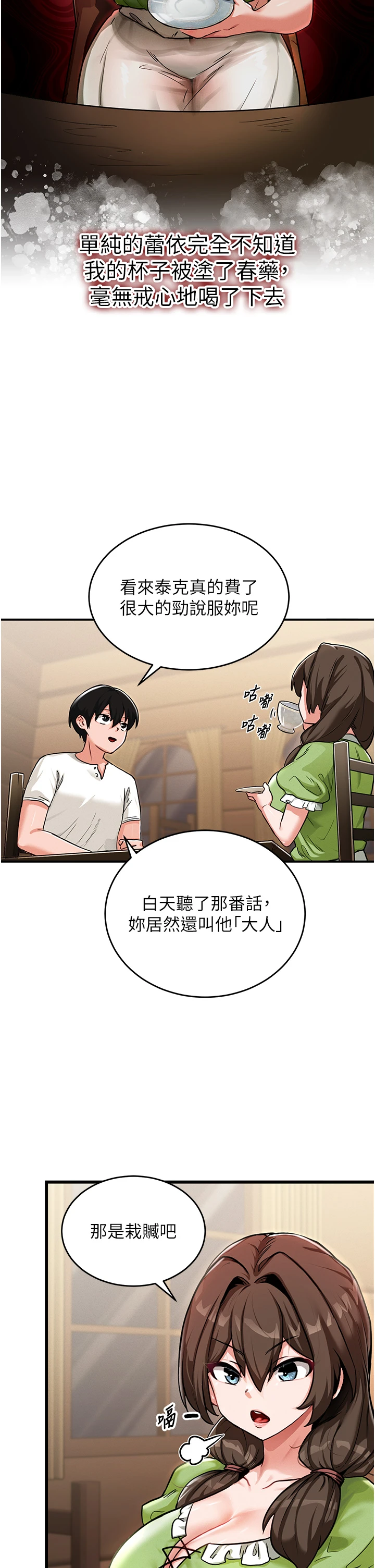第1话 - 重生在我被陷害的那一天, страница 60