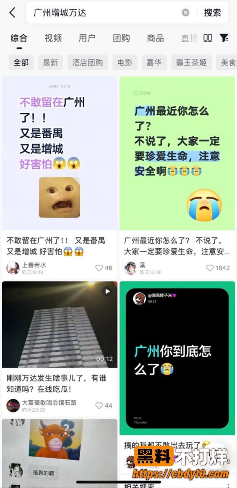 广州增城万达突传砍人惊魂 5