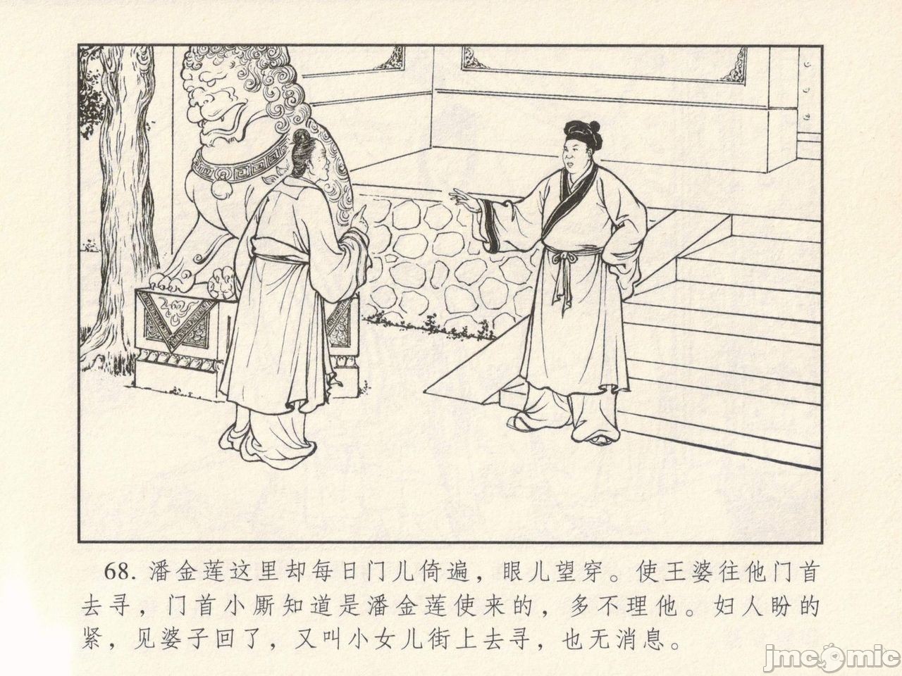 金瓶梅 第一回 潘金莲热盘西门庆, страница 72