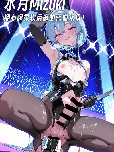 Плакат для 罗德岛男娘斩首秀