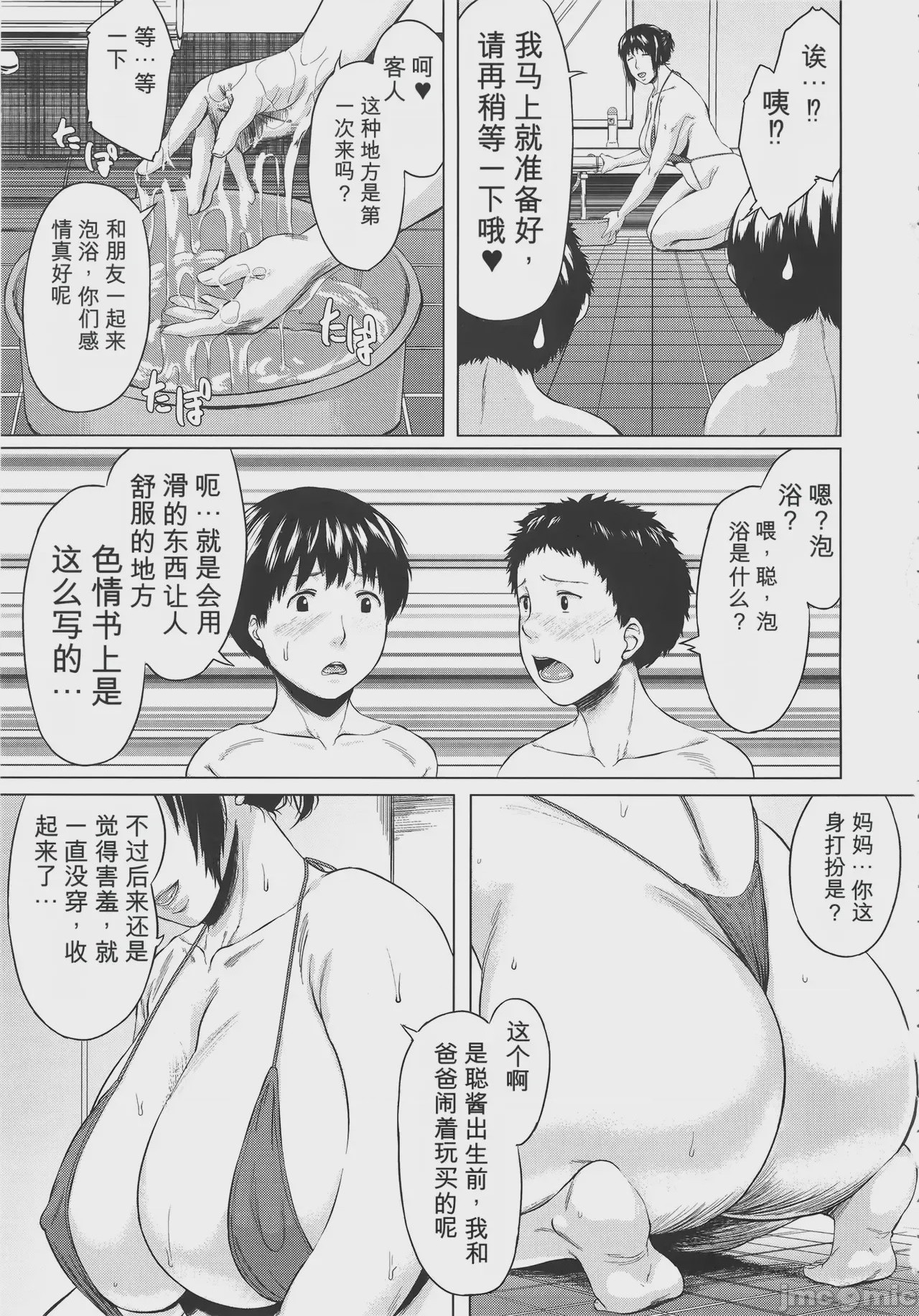 第1话, 페이지 85