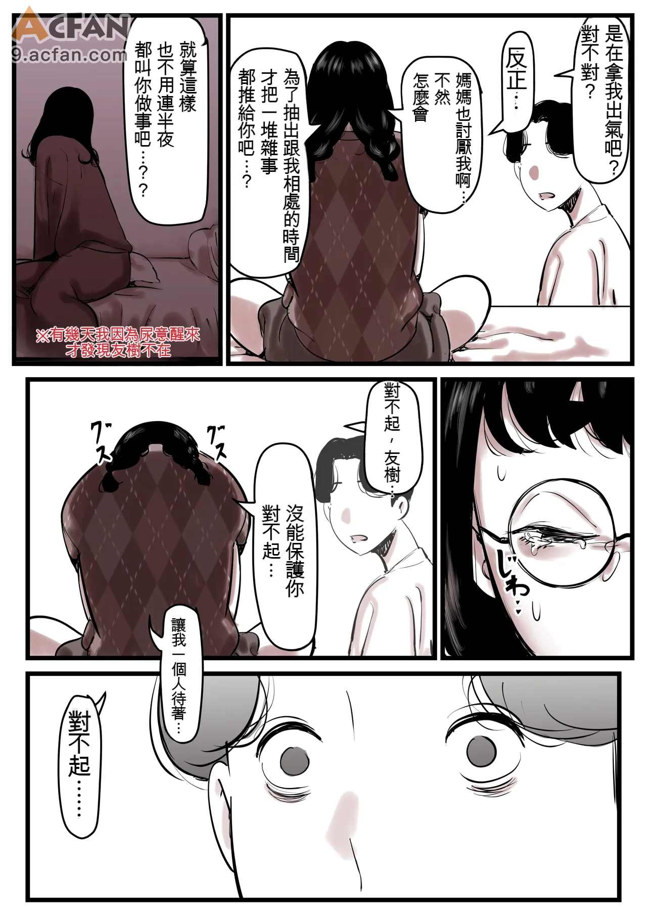 1母と堕ちていく_part_13、67 ページ