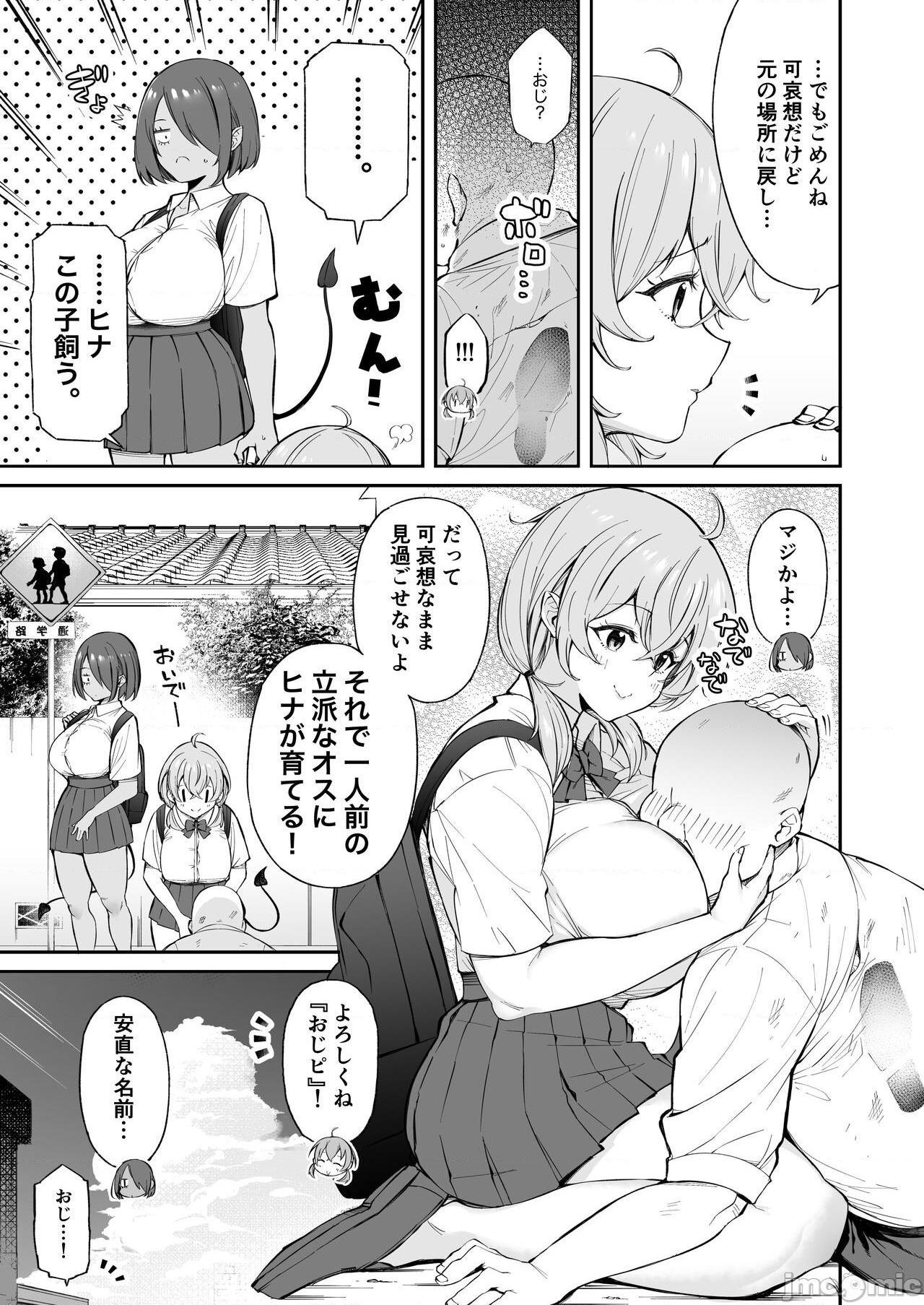 [葵家 (Shingo.)] おじピとサキュバス, страница 4