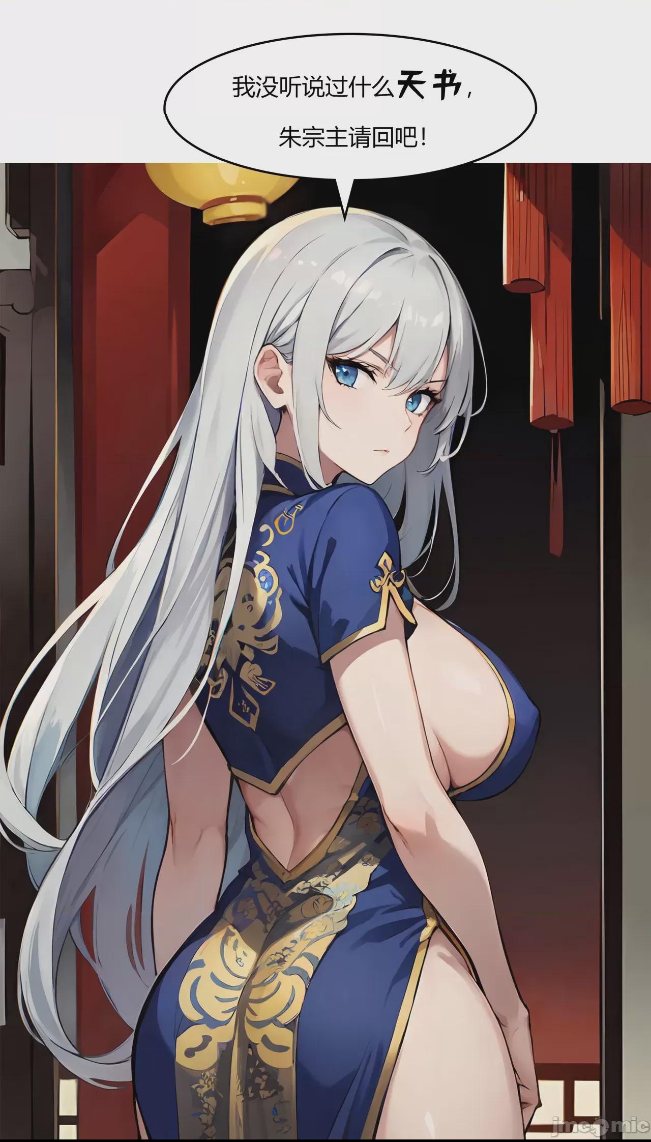 我成了合欢宗的唯一弟子（1-5） [AI Generated] 第1话, страница 17