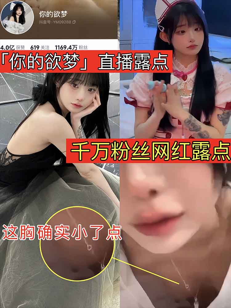 โปสเตอร์สำหรับ 千万粉丝网红露点，这胸确实小了点