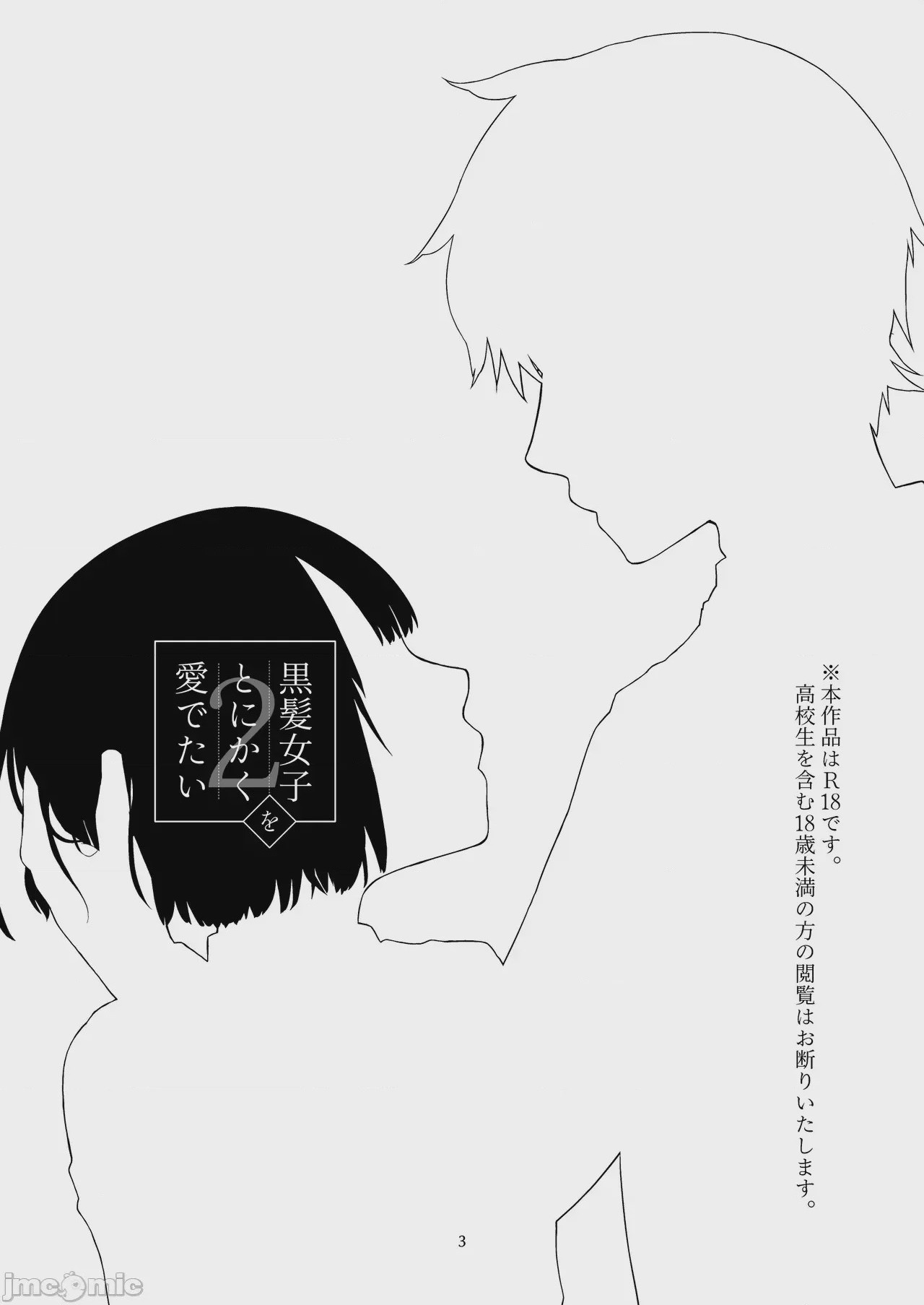 第1话, страница 2