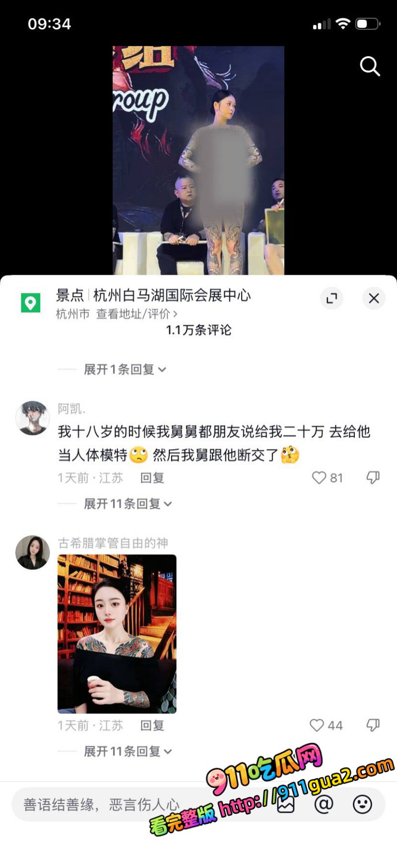 山东国际纹身展第六届开幕 多位通体美女现场大尺度纹身 照片10