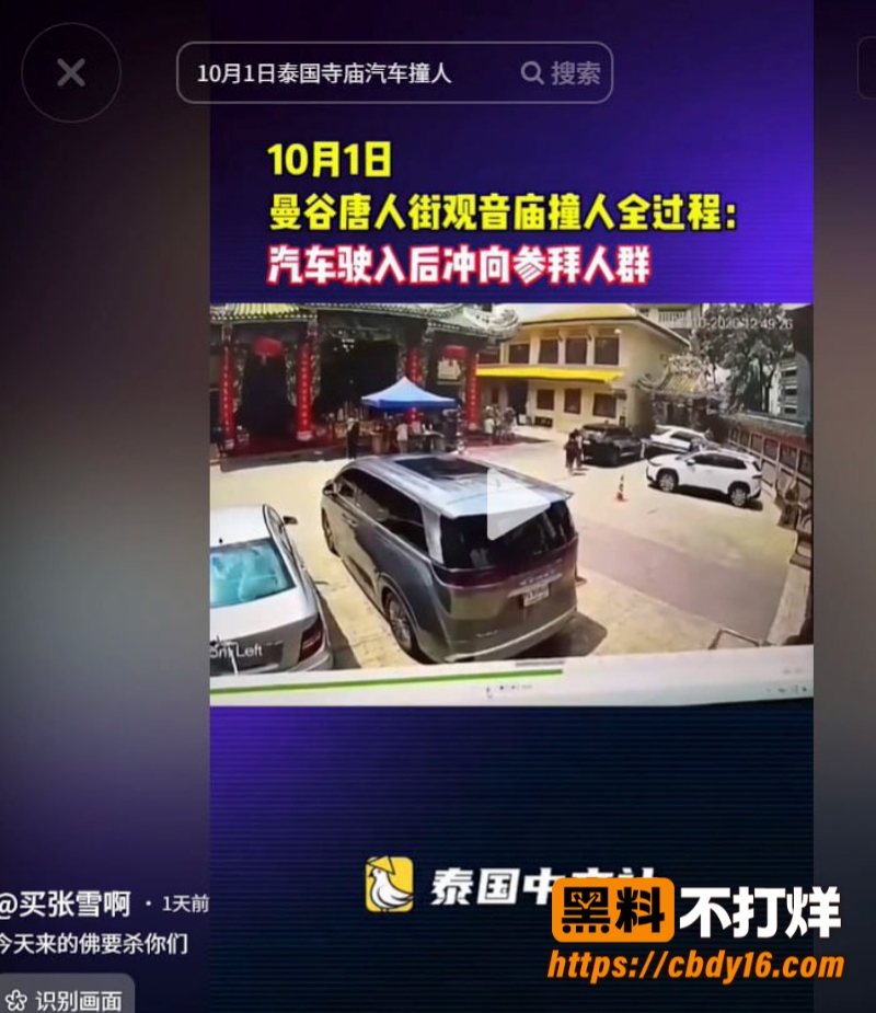 曼谷耀华力观音圣庙车祸 3