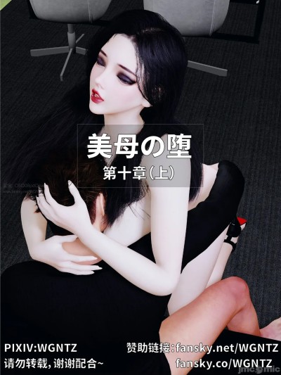 Poster para sa [WGNTZ]美母の堕10上