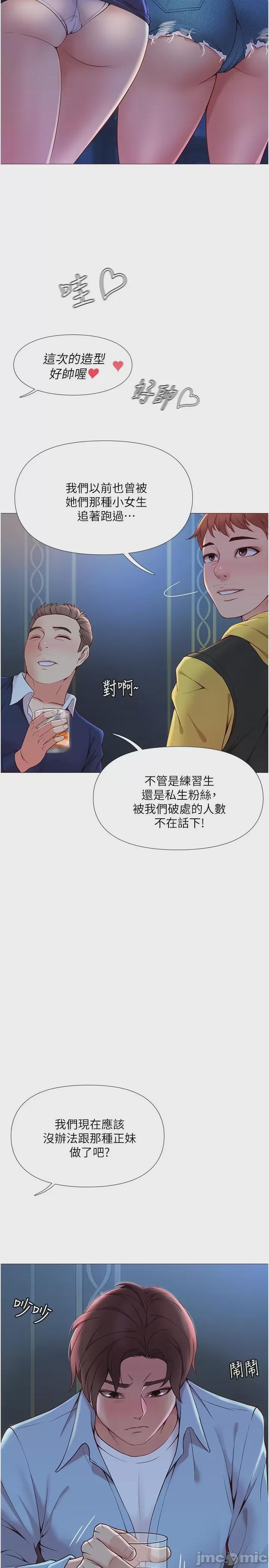 女兒閨蜜都歸ME 第1话, страница 6